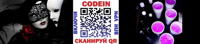 Кодеин напиток Lean (лин)  где купить наркотик  Майский 